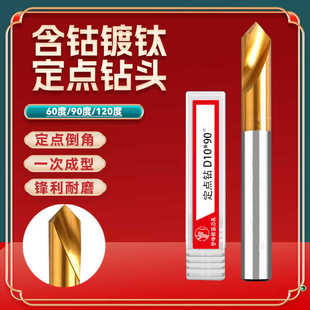 定心钻HSS镀钛中心钻60 120度倒角刀加工中心定点复合定位钻头
