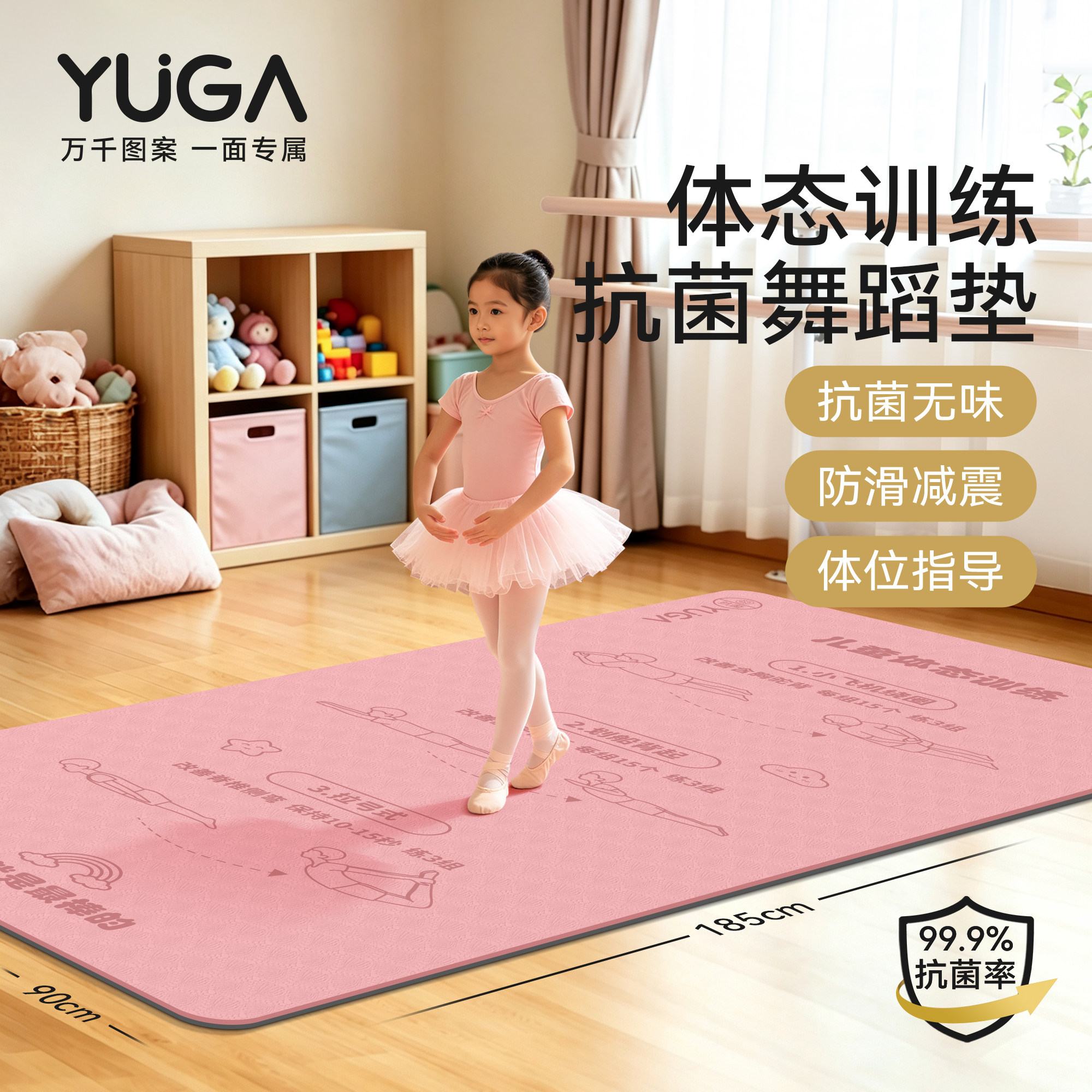 YUGA跳舞垫2026新款防滑加厚加宽便携儿童舞蹈练功专用抗菌地垫子