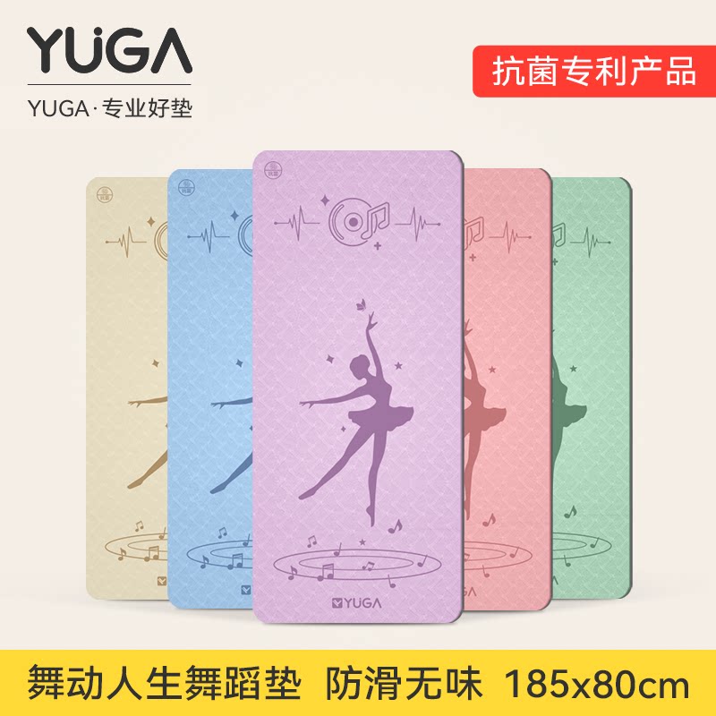 古米梵YUGA儿童专用舞蹈垫练功垫