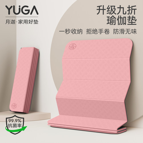 YUGA折叠瑜伽垫抗菌无味加厚