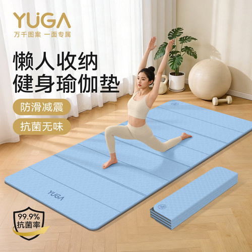 YUGA折叠轻便防滑静音瑜伽垫