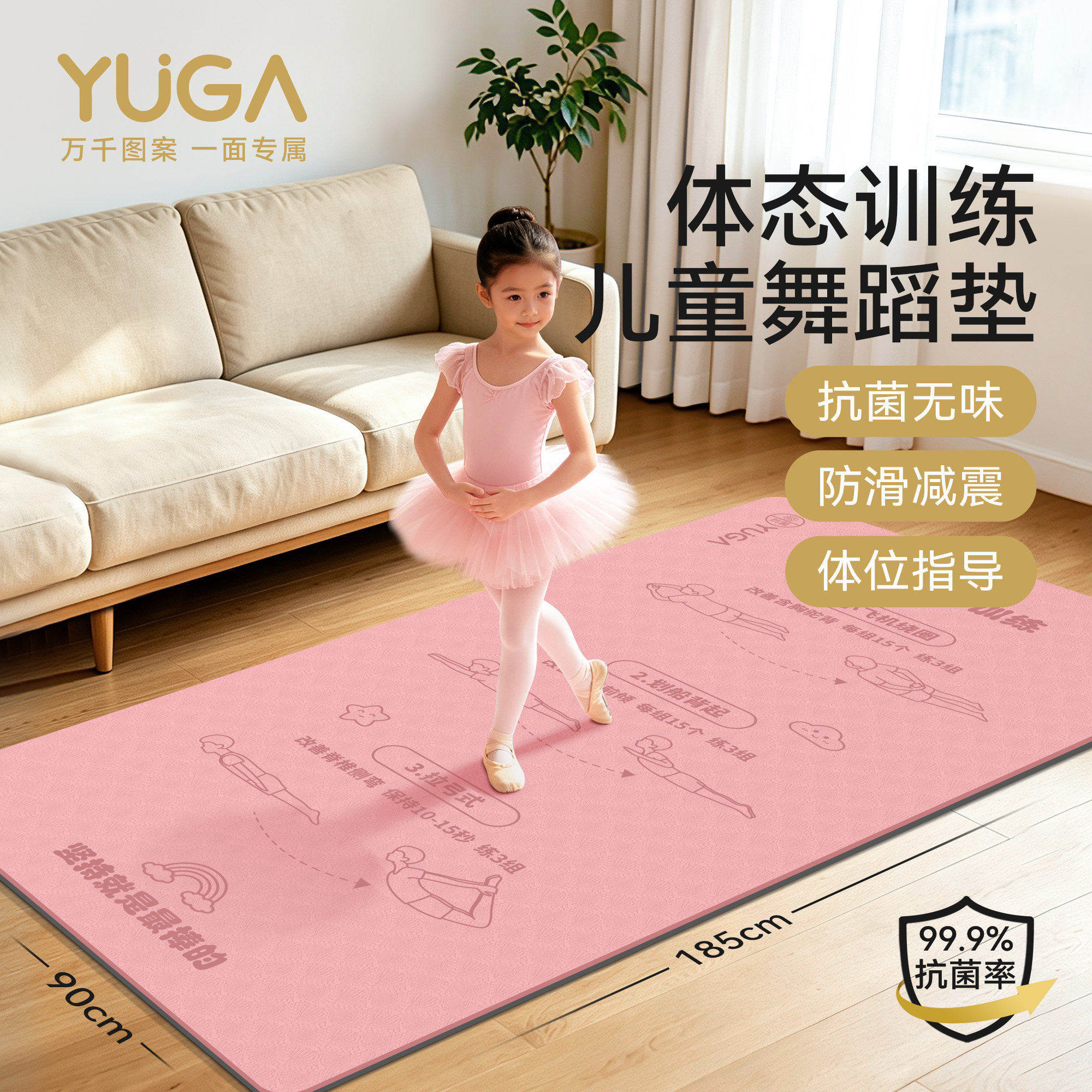 YUGA防滑减震加厚加宽练功垫