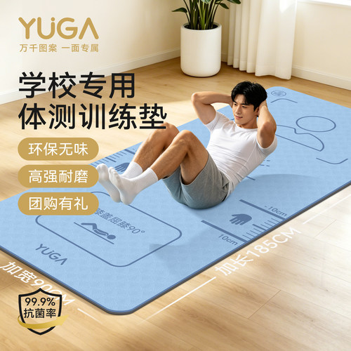 YUGA运动瑜伽垫男士防滑减震垫子