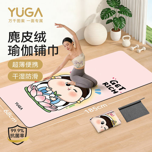 超薄便携瑜伽垫铺巾，隔脏还抗菌