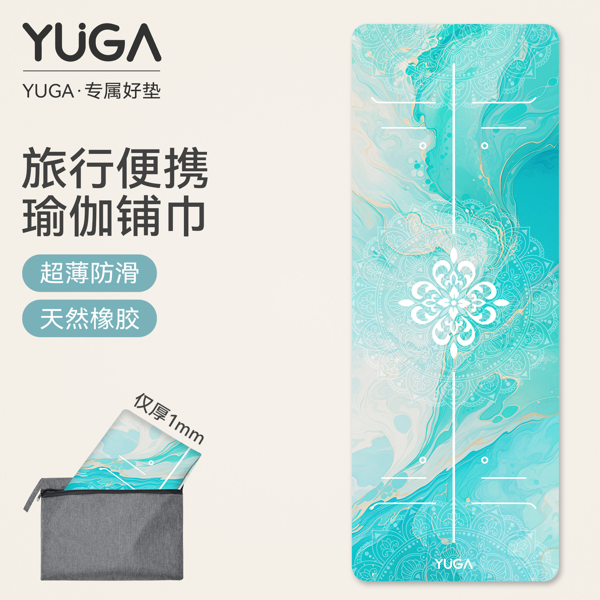 便携轻薄可折叠瑜伽垫麂皮绒天然橡胶可机洗旅行专用瑜伽垫布铺巾,运动/瑜伽/健身/球迷用品,瑜伽垫,淘宝优惠券,粉丝福利购,淘宝优惠卷