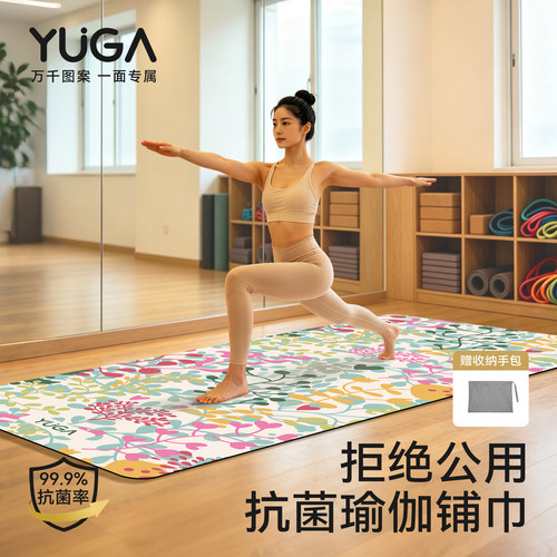 YUGA麂皮绒防滑机洗瑜伽铺巾