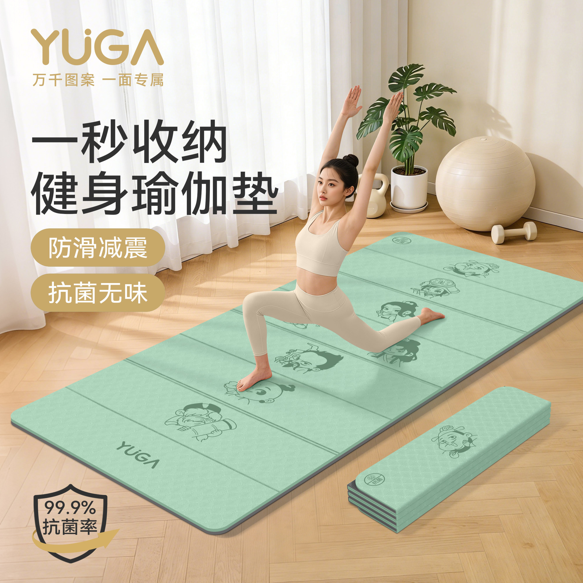 TPE防滑静音加厚瑜伽垫可折叠