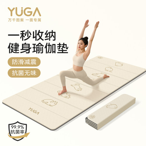 YUGA折叠防滑静音加厚瑜伽垫
