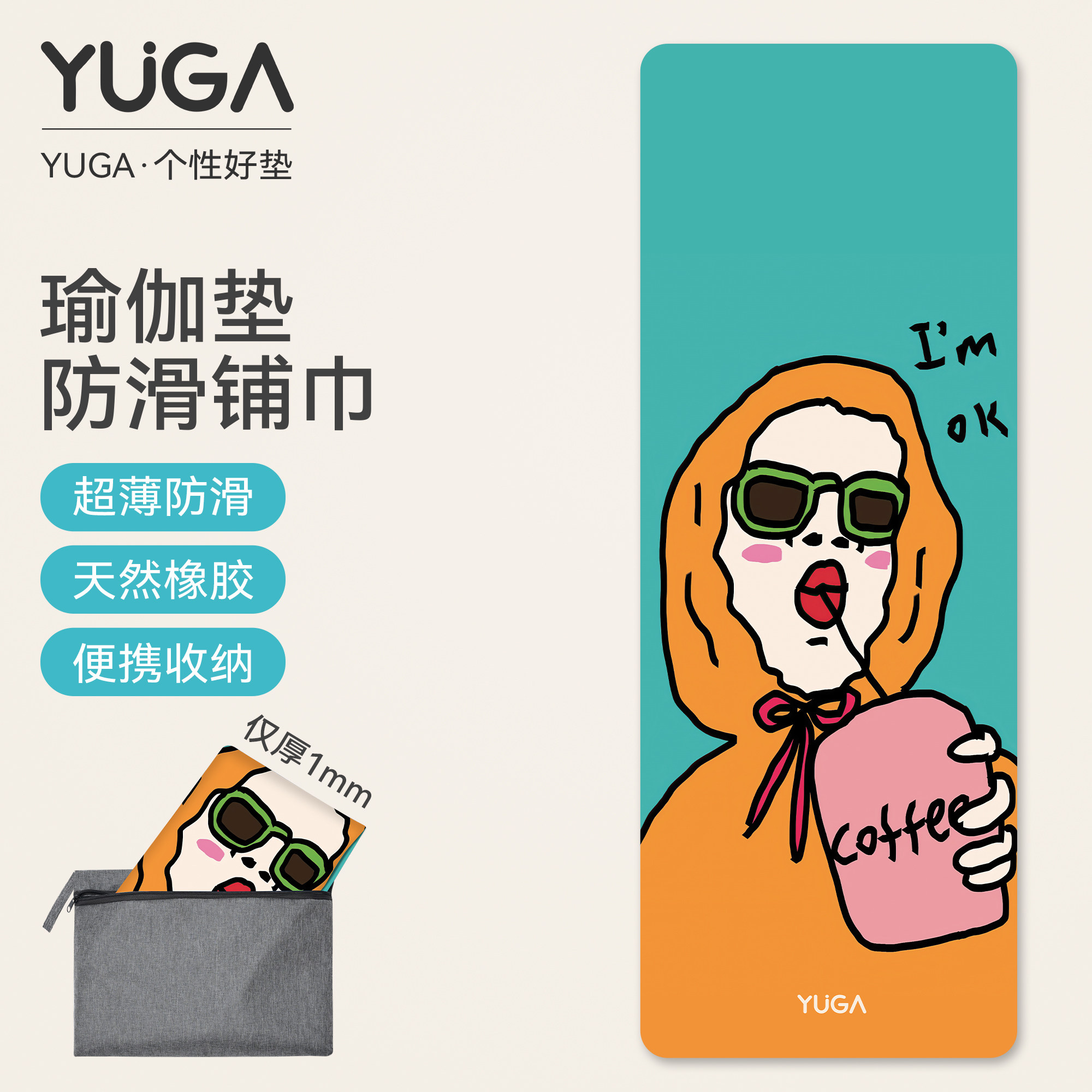 YUGA可机洗超薄抗菌瑜伽垫铺巾