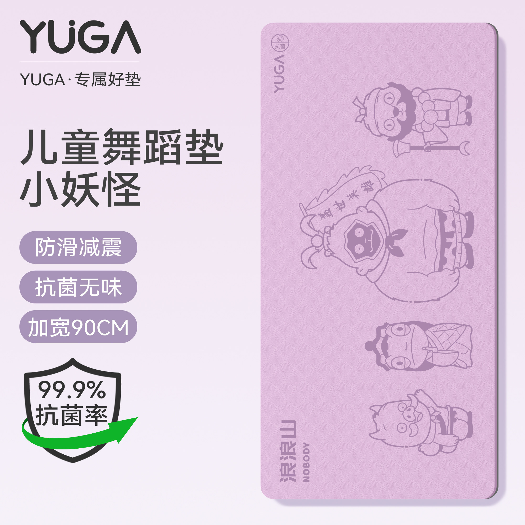 浪浪山舞蹈练功瑜伽垫真的巨防滑