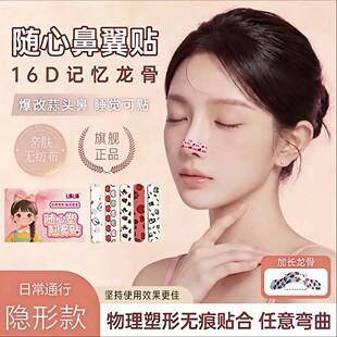 UBUB随心塑翘鼻贴16D记忆龙骨可调节裁剪鼻翼缩小贴塑形鼻贴加长