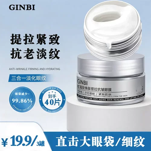 吟美蛇毒肽焕肤提拉抗皱眼膜补水