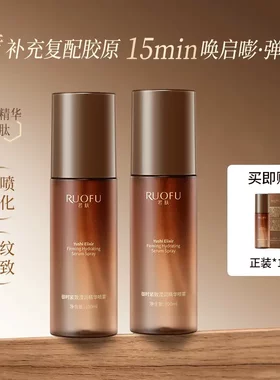 若肤御时紧致滢润精华喷雾紧致