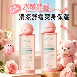 夏雨昔婴儿清凉爽身舒缓摇摇露水嫩舒适植萃嫩肤保湿补水温和舒缓