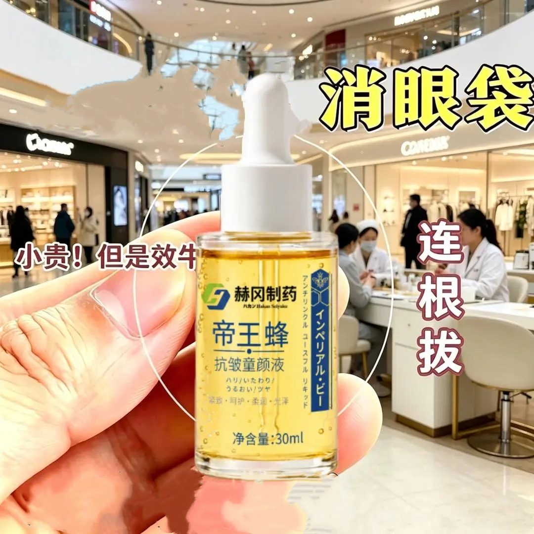 赫冈制药帝王蜂抗皱童颜液温和