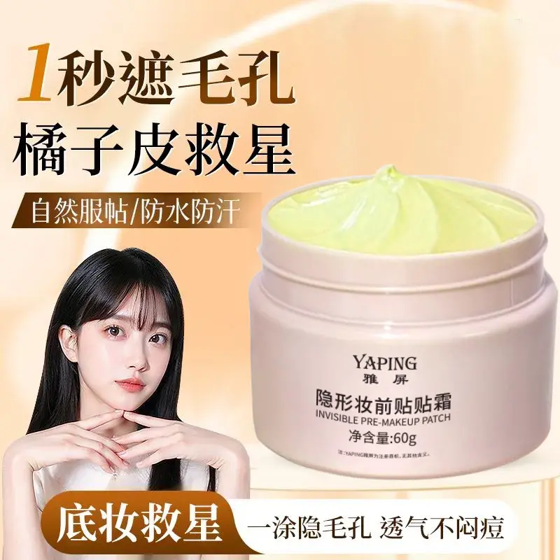 YAPING雅屏隐形妆前贴贴霜自然提亮清爽服帖补水保湿焕颜遮瑕防水
