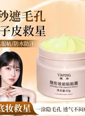 雅屏隐形妆前贴贴霜自然提亮清爽