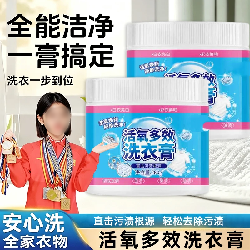 活氧多效洗衣膏白衣亮白彩衣鲜艳