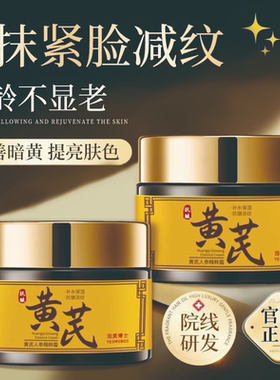 YESMEBOS沿美博士黄芪人参精粹霜保湿补水养肤改善肌肤紧致抚纹