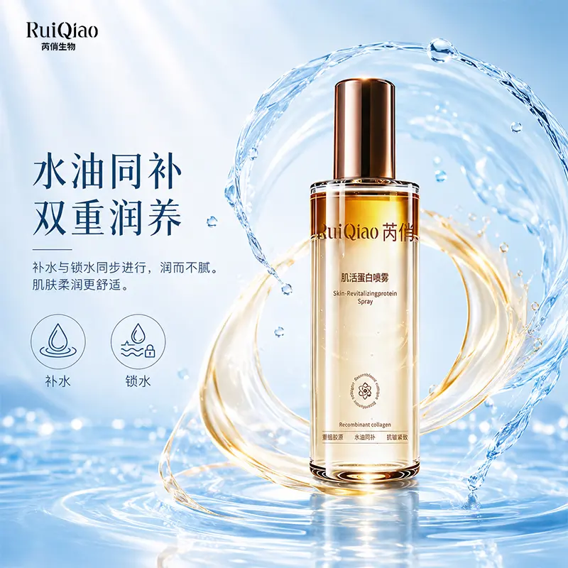 芮俏肌活蛋白喷雾滋润保湿紧致