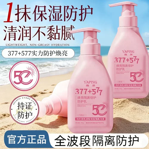 YAPING雅屏焕亮隔离倍护防护乳