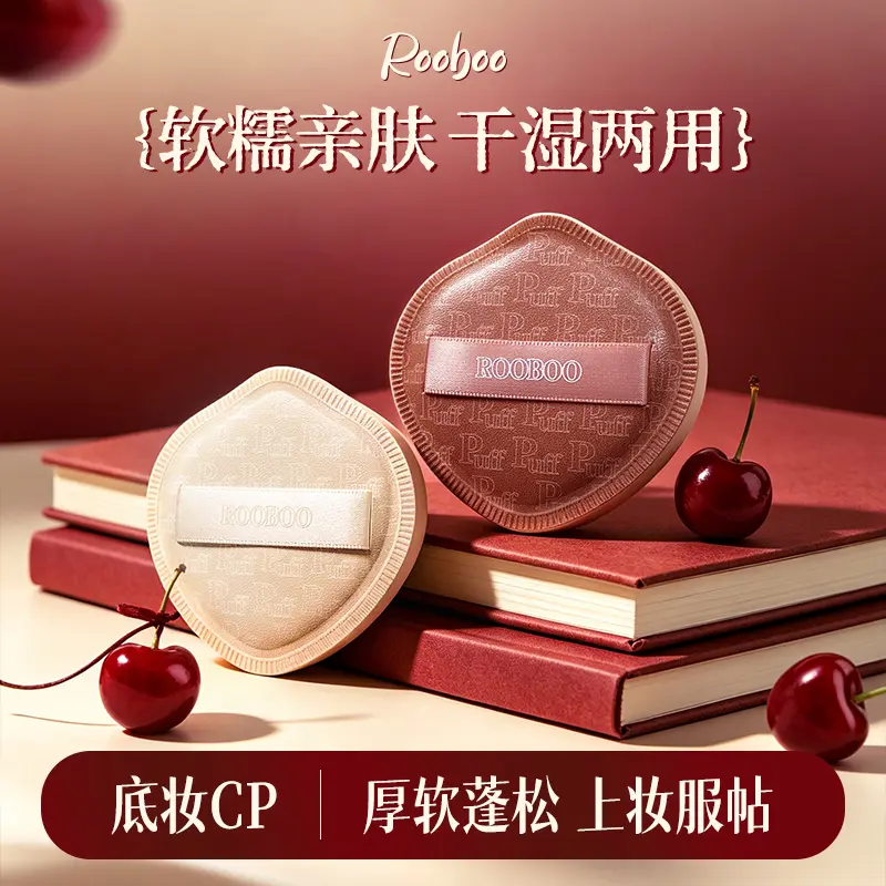 ROOBOO奶皮棉花糖大粉扑干湿两用