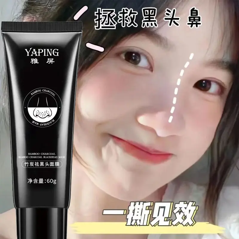 YAPING雅屏竹炭祛黑头面膜洁净