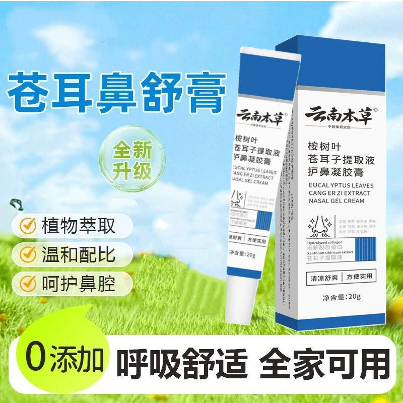 云南本草苍耳鼻舒膏便携护鼻膏