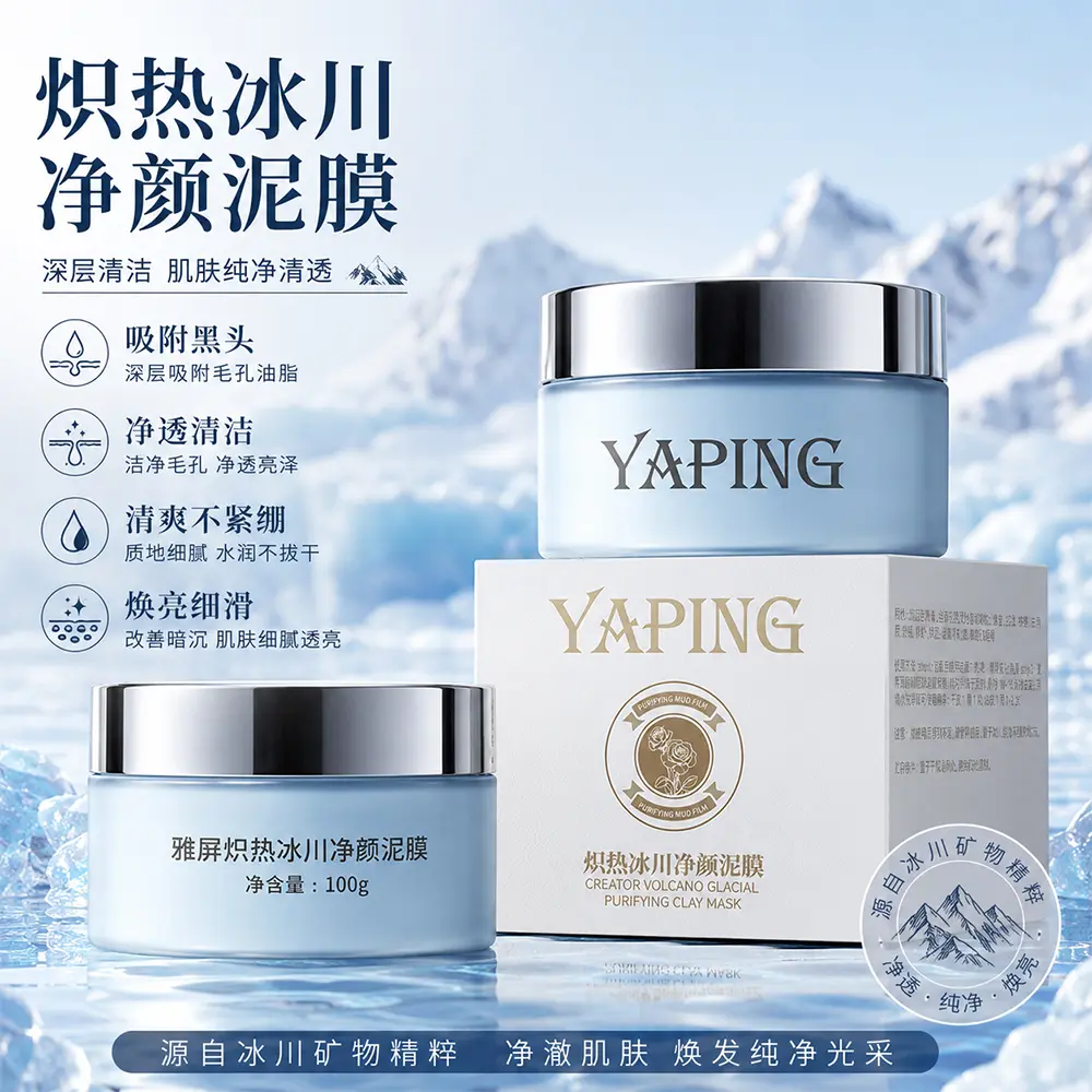 YAPING雅屏炽热冰川净颜泥膜清爽