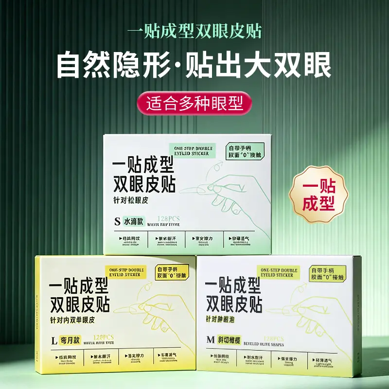 ROOBOO一贴成型双眼皮贴大眼自然