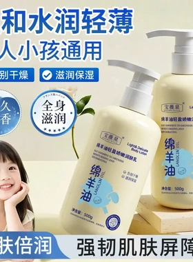 宝薇泉绵羊油轻盈娇嫩润肤乳保湿