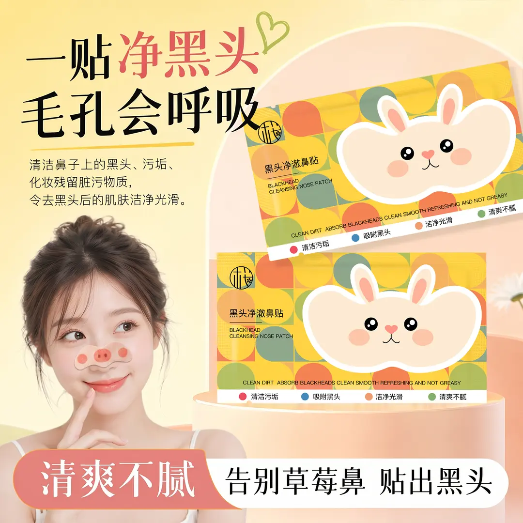 樱素肌黑头净澈鼻贴去粉刺黑头
