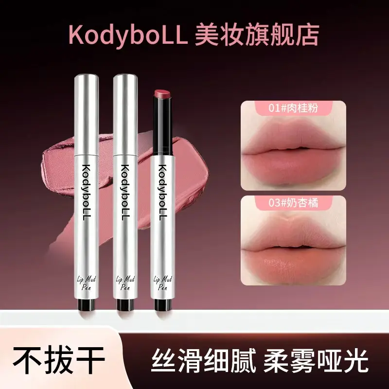 KodyboLL绒雾唇泥笔哑光雾感显白