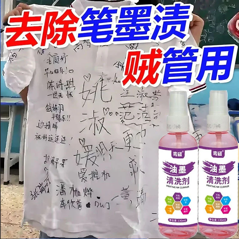 鸾磁油墨清洗剂记号笔中性圆珠笔去除剂衣服清洗墨水净衣物清洁剂,洗护清洁剂/卫生巾/纸/香薰,多用途清洁剂,淘宝优惠券,粉丝福利购,淘宝优惠卷