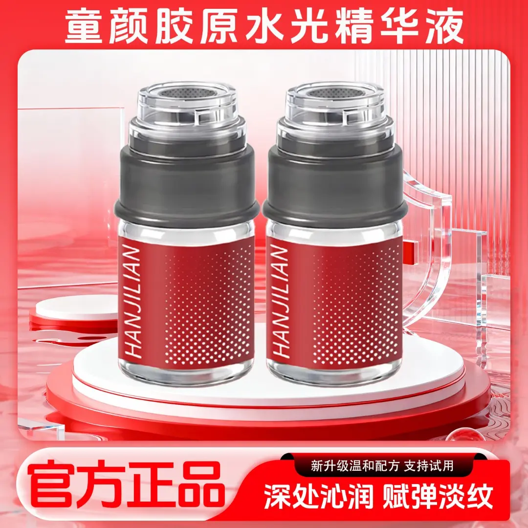 韩姬莲童颜胶原水光精华液嫩肤