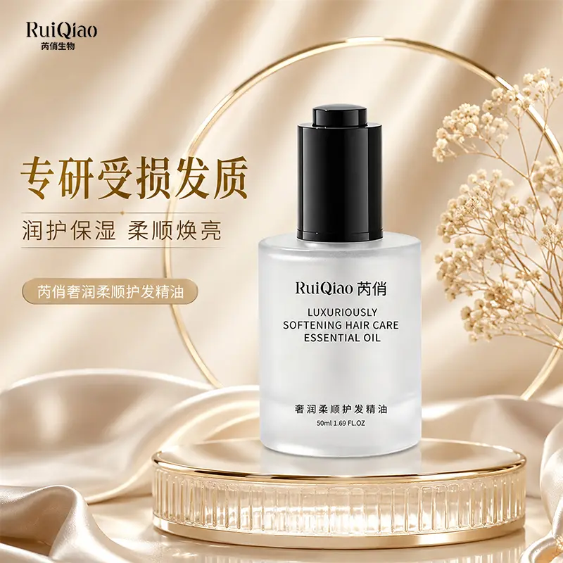 芮俏奢润柔顺护发精油润护保湿