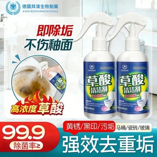 德国拜清生物制药草酸清洁剂瓷砖地板厕所浴室玻璃强力去污不留痕