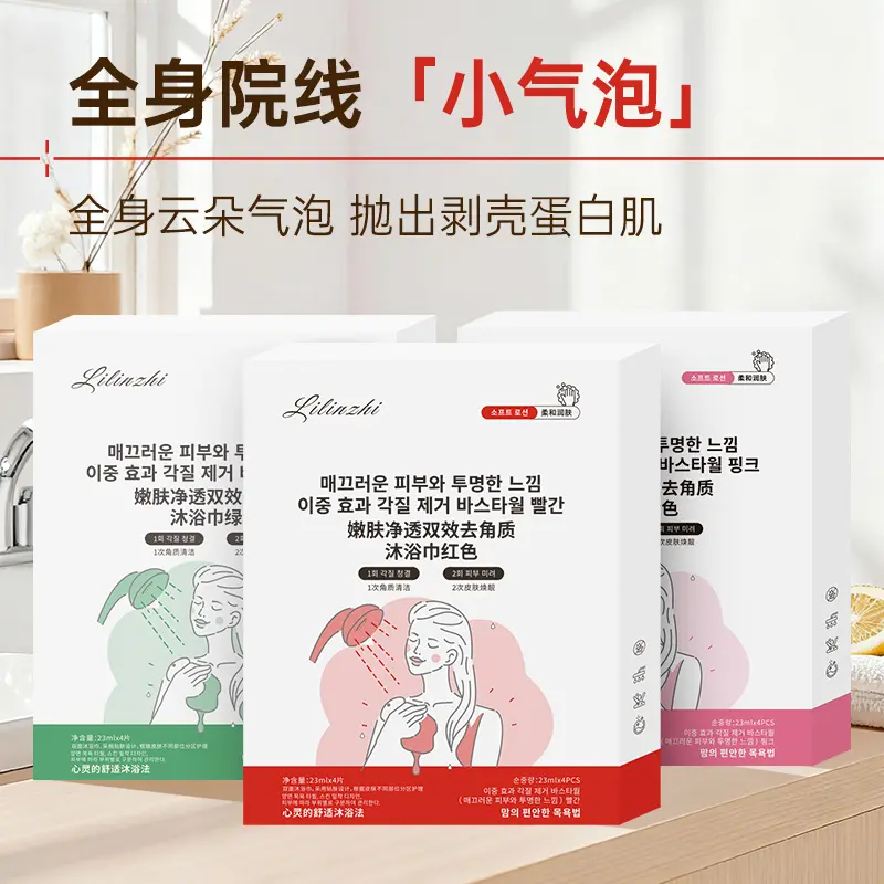 丽琳芝嫩肤净透双效去角质沐浴巾