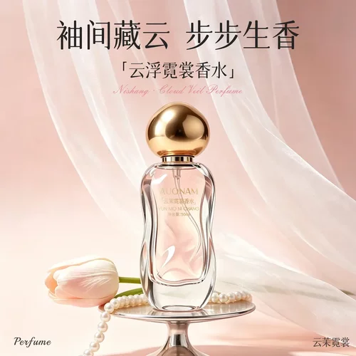 澳楠云茉霓裳香水清新淡雅伪体香
