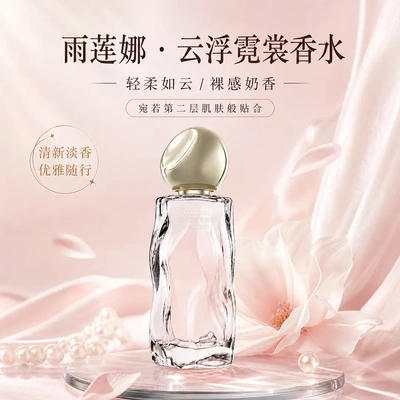 雨莲娜云浮霓裳香水女士持久留香