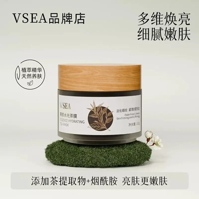 VSEA菁颜水光茶膜淡化细纹保湿