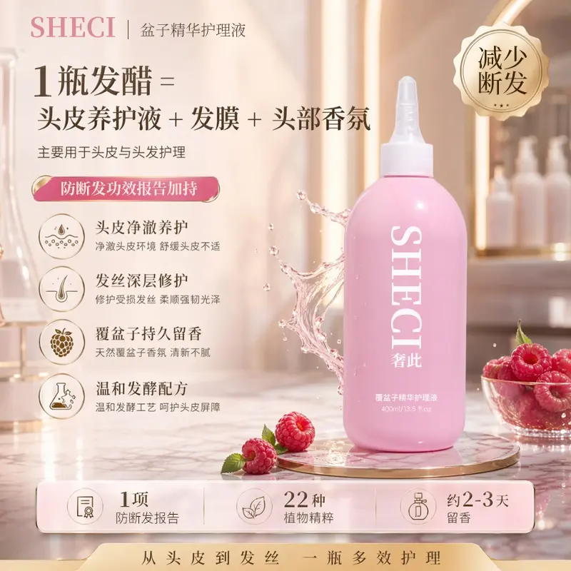 奢此覆盆子精华护理液净澈养护