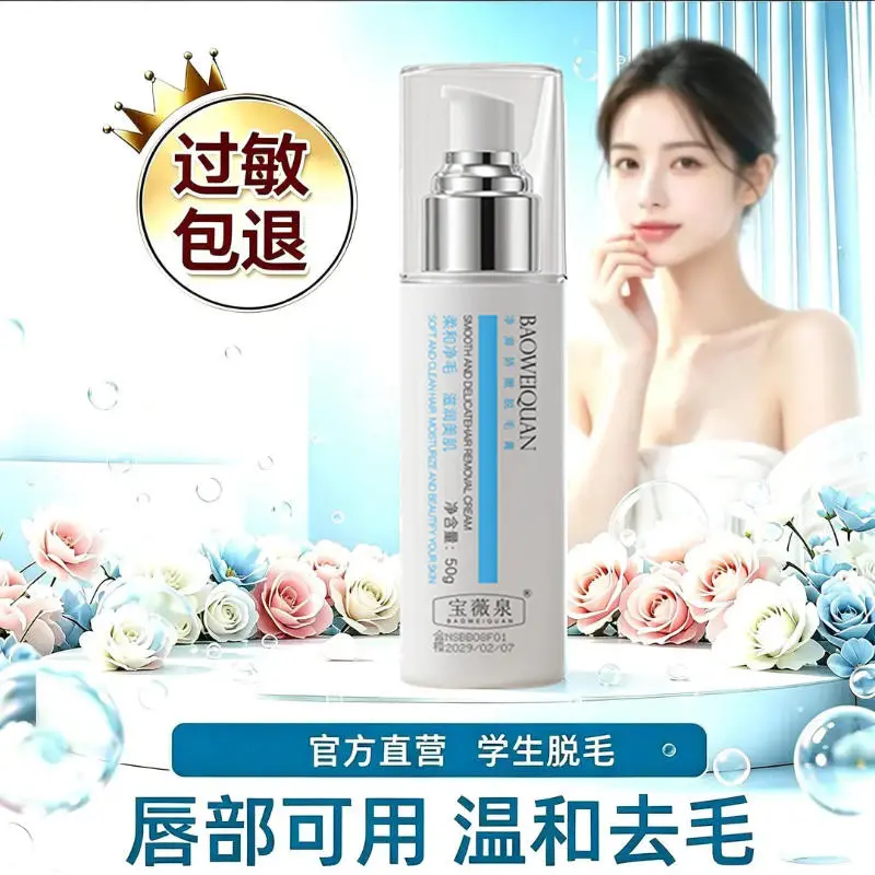 宝薇泉净滑娇嫩脱毛膏温和亲肤