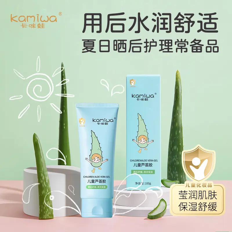 卡咪蛙儿童芦荟胶晒后修复保湿
