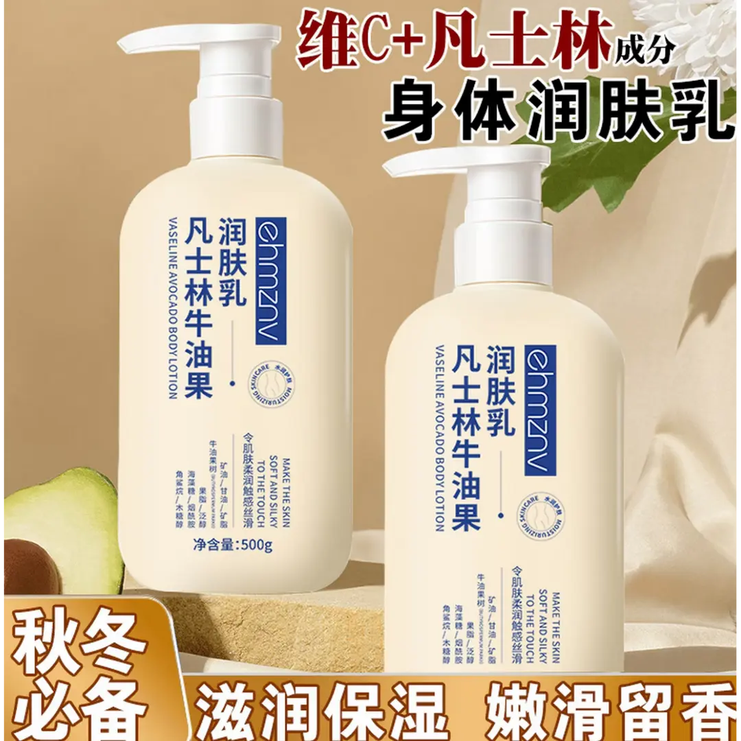 韩姿妮凡士林牛油果润肤乳滋润