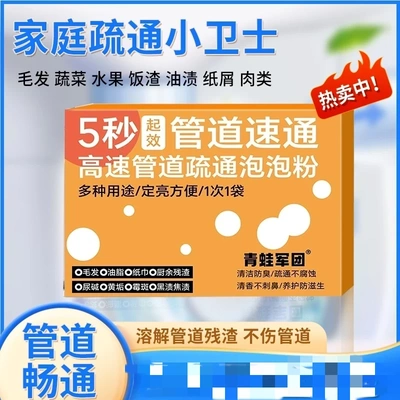 青蛙军团高速管道疏通泡泡粉清洁