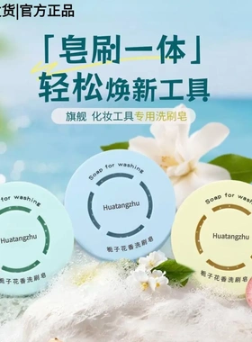 花棠主栀子花香洗刷皂去污清洁