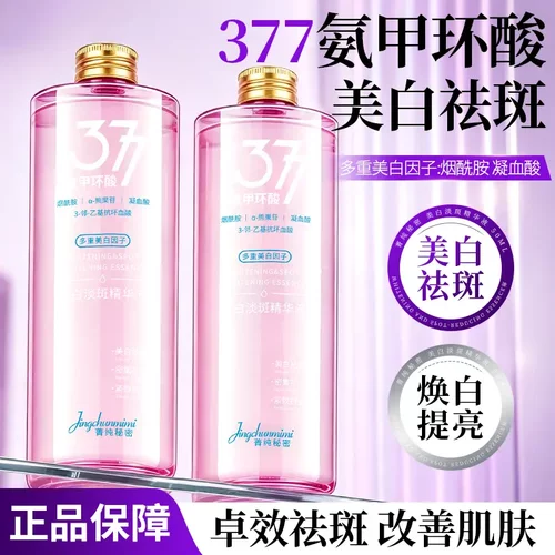 菁纯秘密氨甲环酸美白淡斑精华液