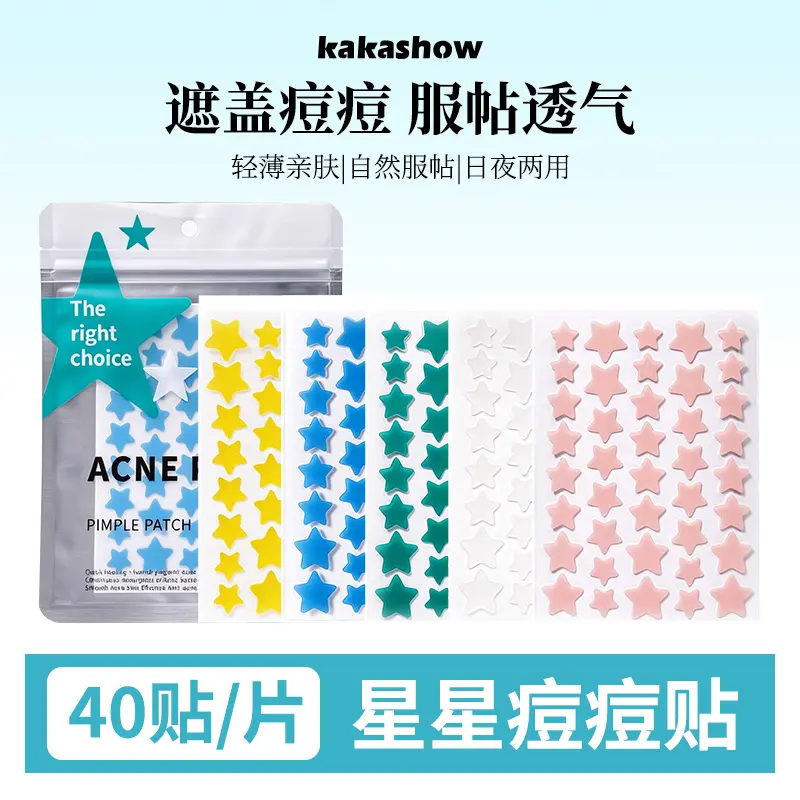 akashow新品星星痘痘贴遮盖痘痘