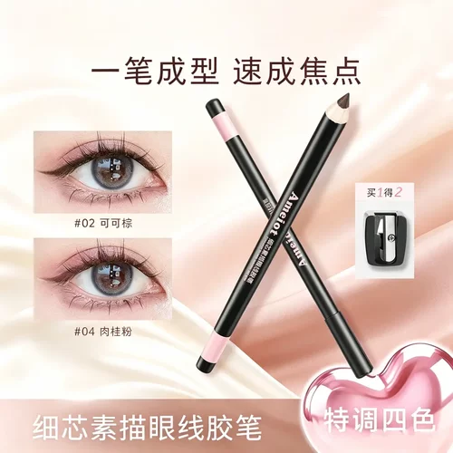 Ameiot细芯素描眼线胶笔易上色